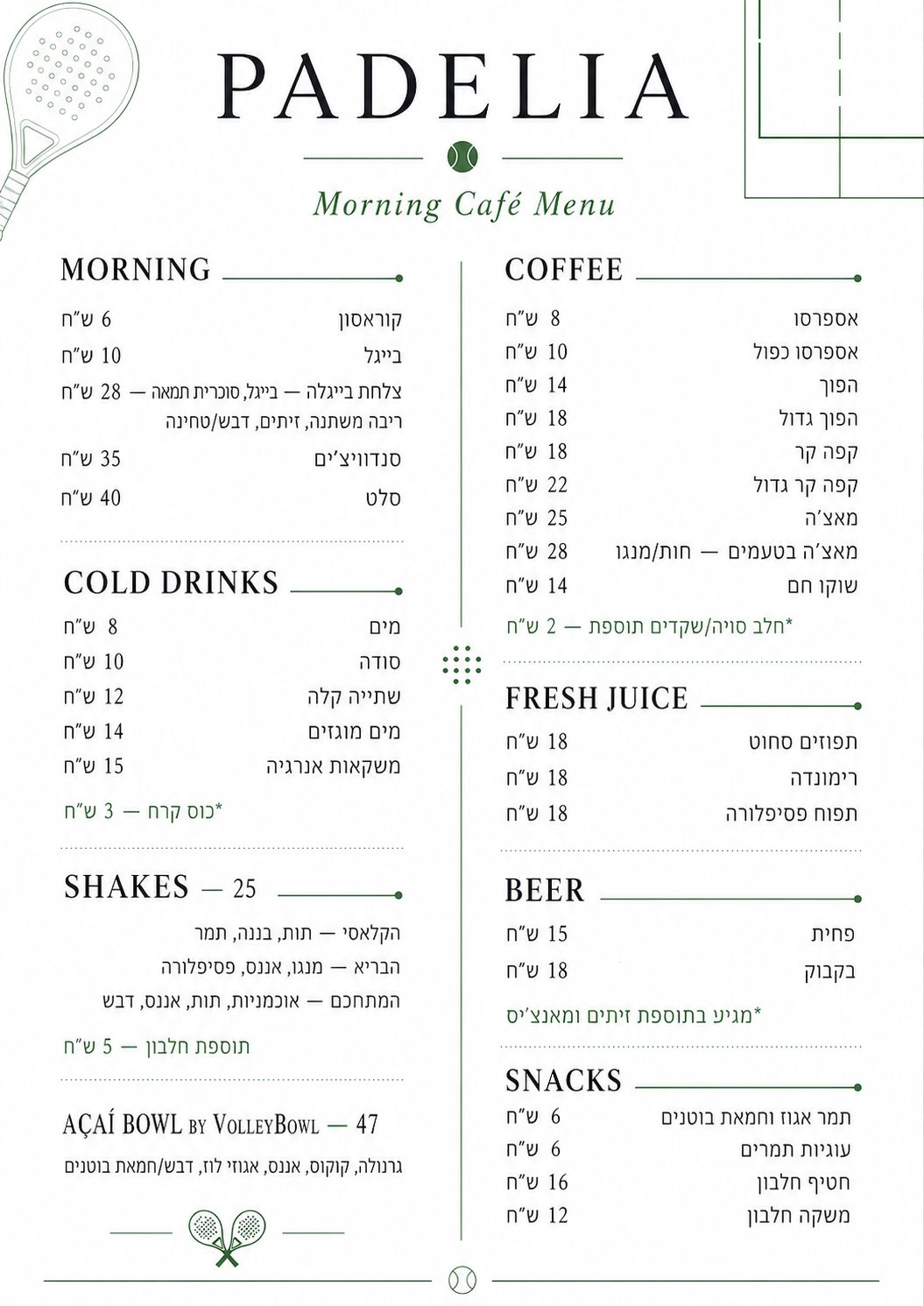 תפריט Padelia Coffee — Coffee & Craft Beer | Vibes&Bites אשדוד